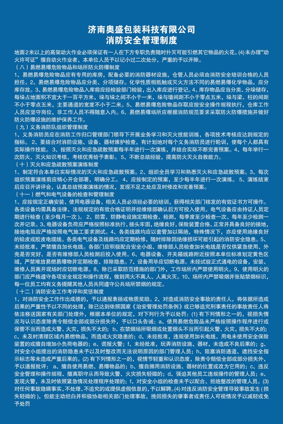 消防宁静办理轨制文件2.jpg